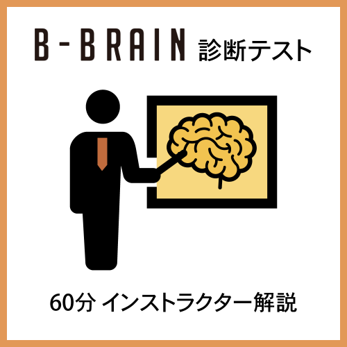 B-Brainテスト フィードバック付き