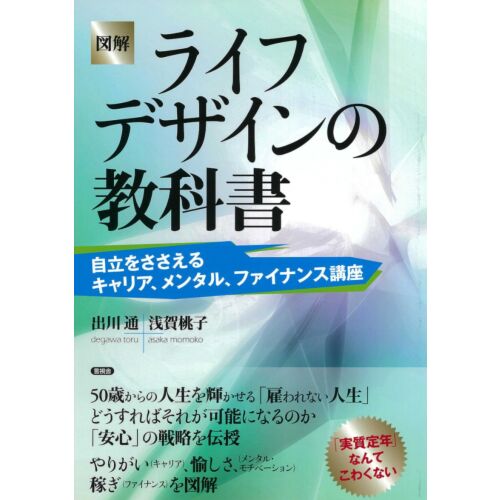 ライフデザインの教科書