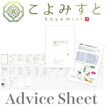 こよみすと(R) アドバイスシート(追記分/人)