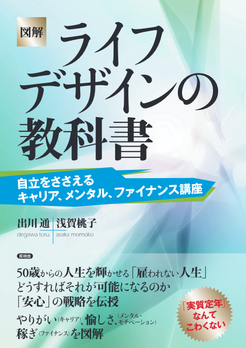 『図解ライフデザインの教科書』出版のお知らせ