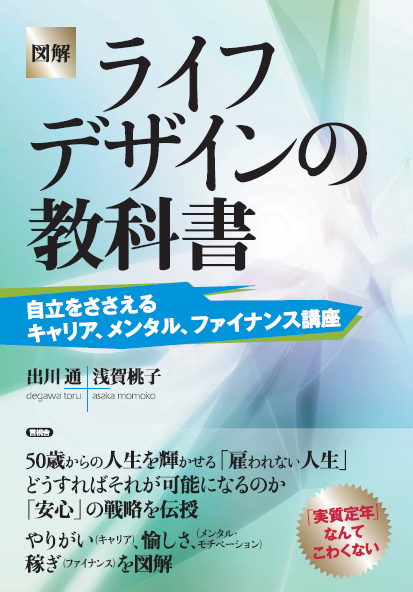 『図解ライフデザインの教科書』出版のお知らせ