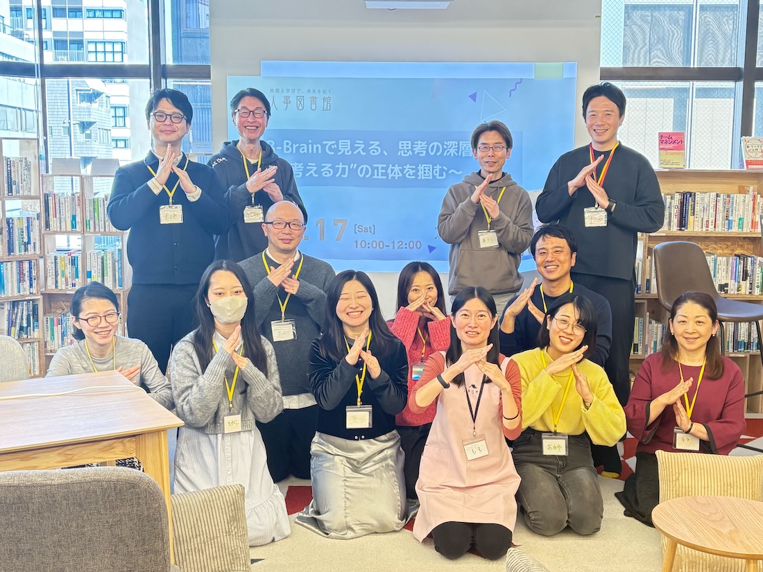 人事図書館にて、脳科学に基づく診断ツール「B-Brain」体験ワークショップを開催