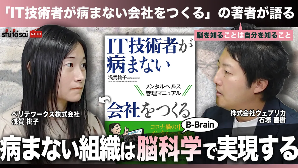 なぜ人は働きながら病むのか？ IT業界とカウンセリングから見えた答え